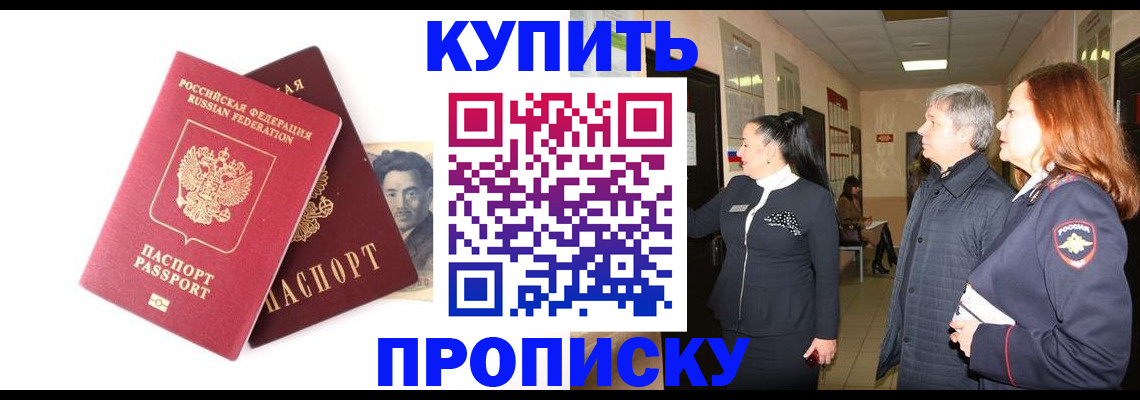 прописка 2025 в Белебее