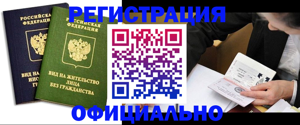 прописка в квартире в Белебее