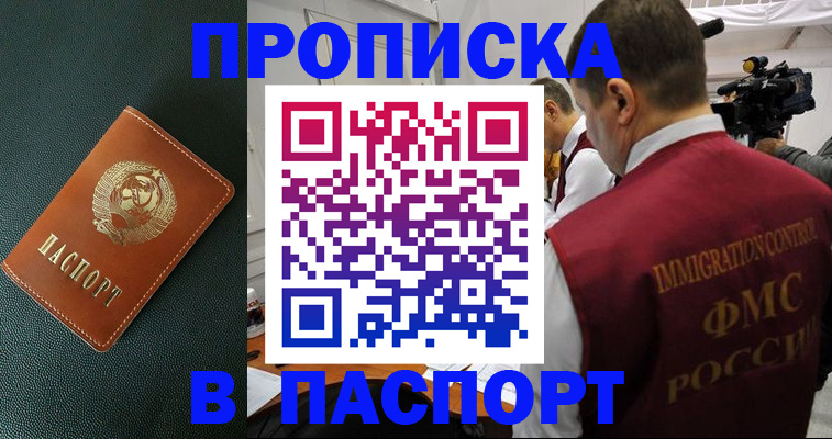 прописка иностранных граждан в Белебее