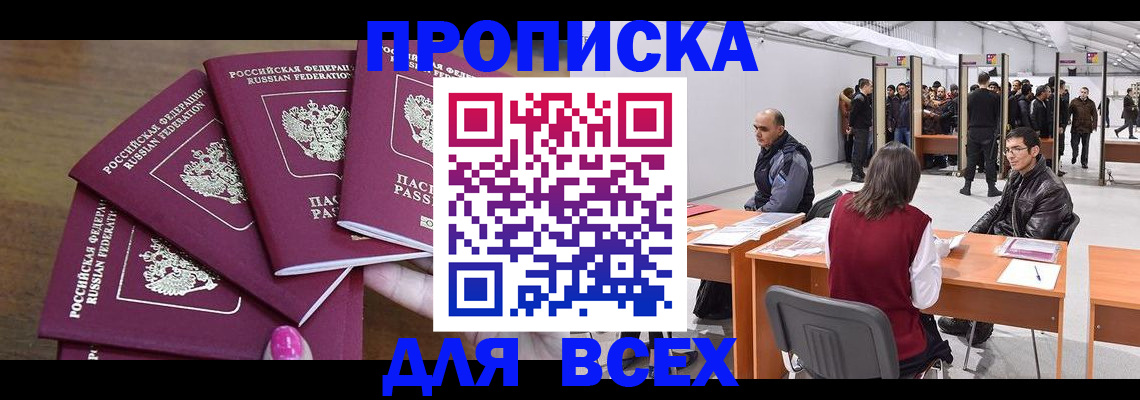 прописка 2025 в Белебее